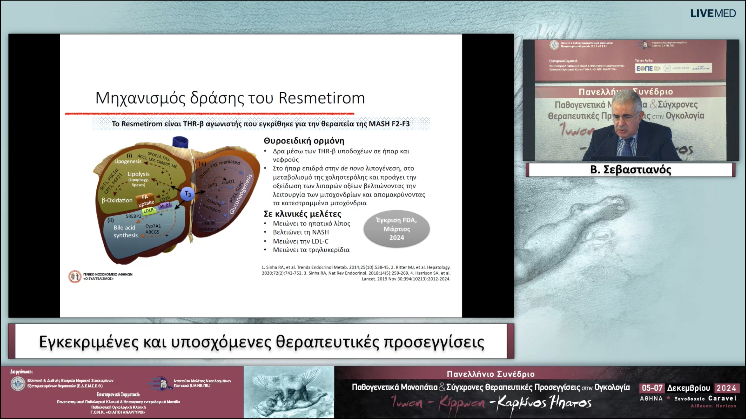 35 Β. Σεβαστιανός - Εγκεκριμένες και υποσχόμενες θεραπευτικές προσεγγίσεις
