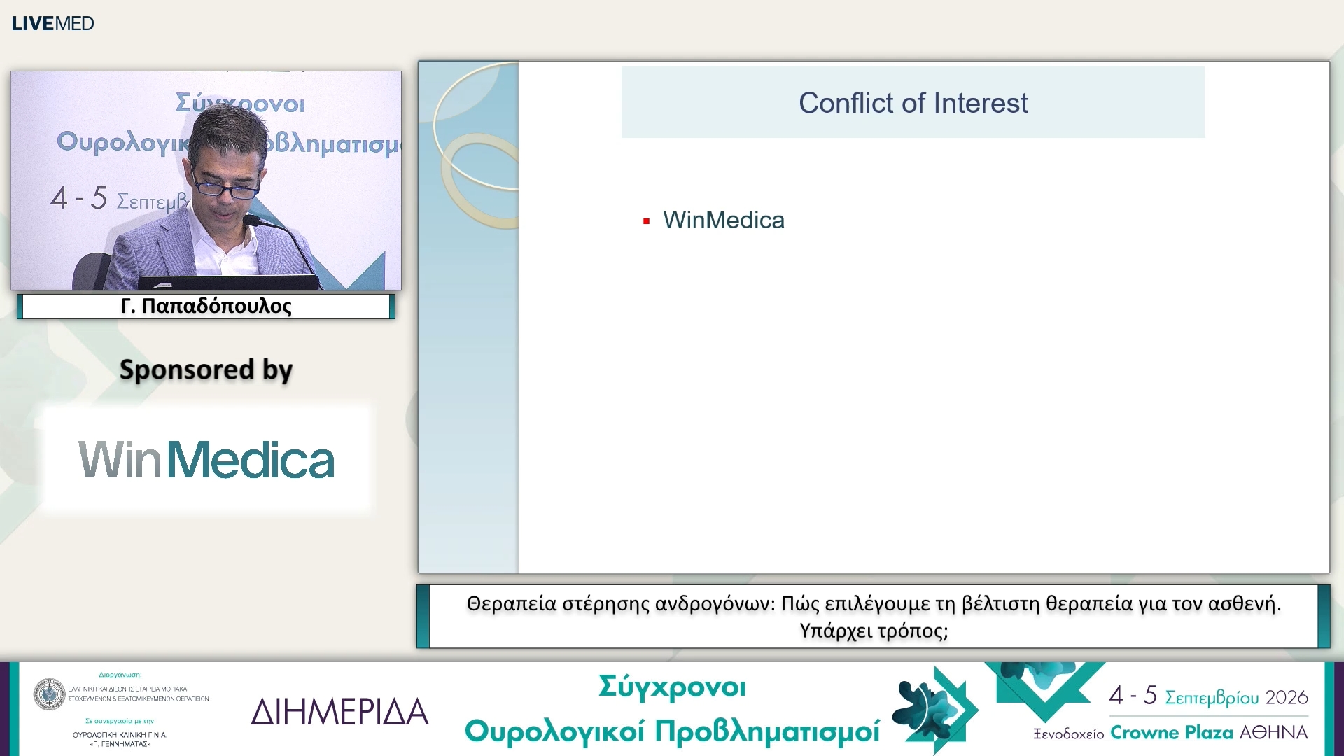33 Γ. Παπαδόπουλος - Θεραπεία στέρησης ανδρογόνων: Πώς επιλέγουμε τη βέλτιστη θεραπεία για τον ασθενή. Υπάρχει τρόπος;