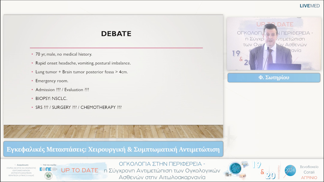 16 Φ. Σωτηρίου - Εγκεφαλικές Μεταστάσεις: Χειρουργική & Συμπτωματική Αντιμετώπιση 