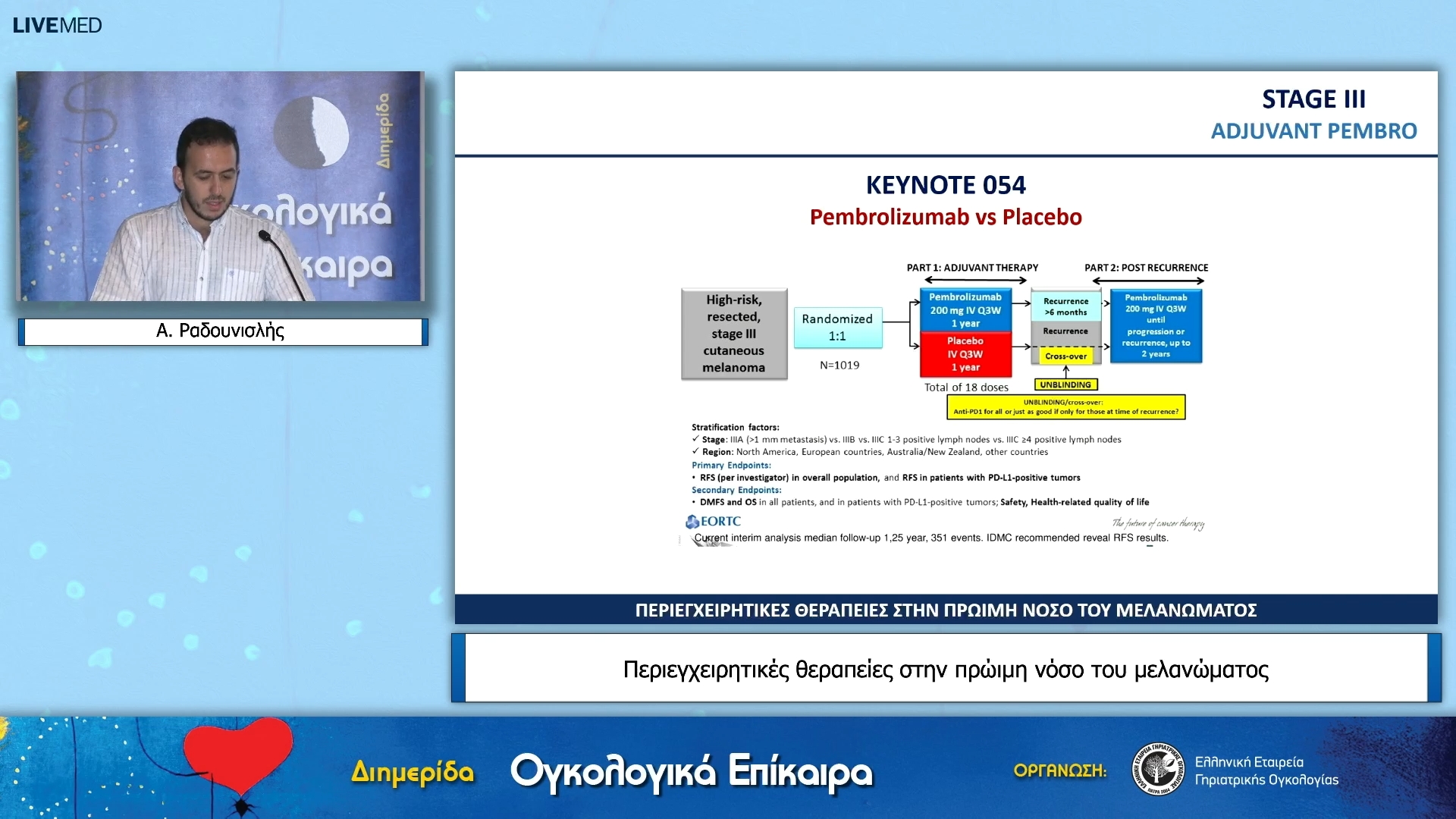 08 Α. Ραδουνισλής - Περιεγχειρητικές θεραπείες στην πρώιμη νόσο του μελανώματος
