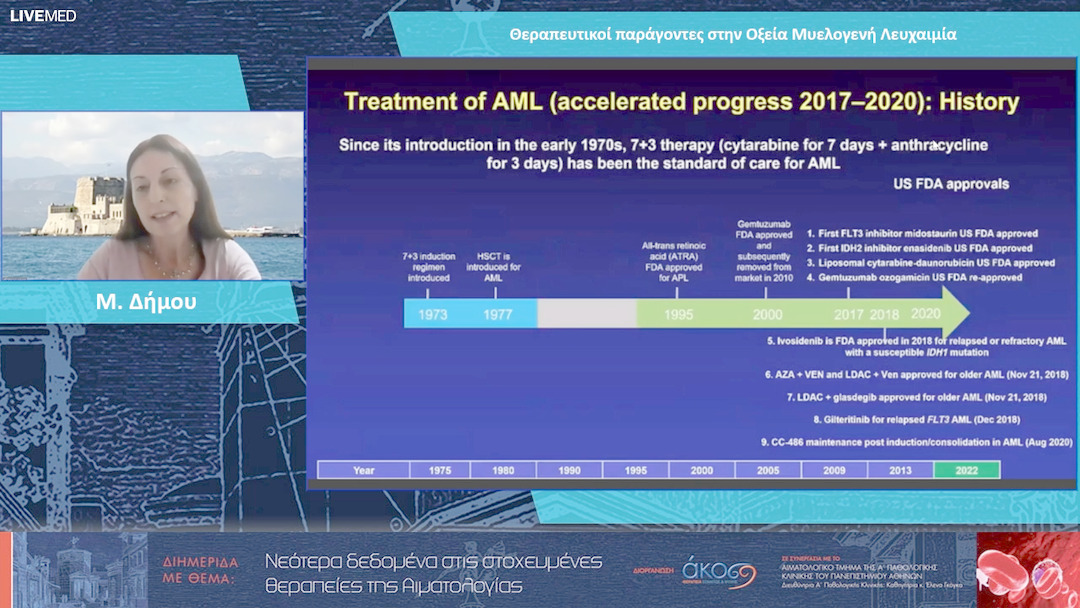 19 Μ. Δήμου - Θεραπευτικοί παράγοντες στην Οξεία Μυελογενή Λευχαιμία