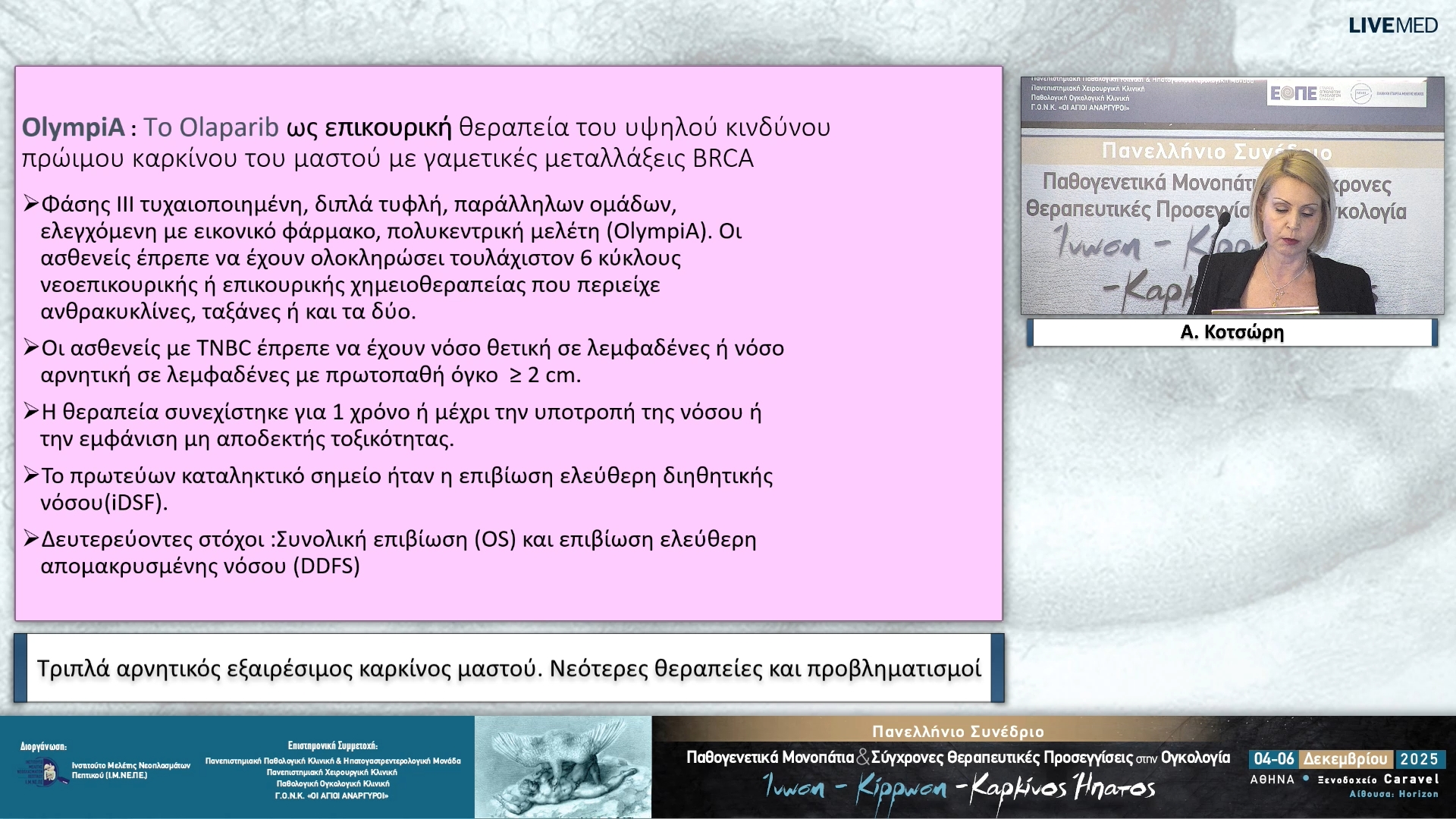 82 Α. Κοτσώρη - Τριπλά αρνητικός εξαιρέσιμος καρκίνος μαστού. Νεότερες θεραπείες και προβληματισμοί