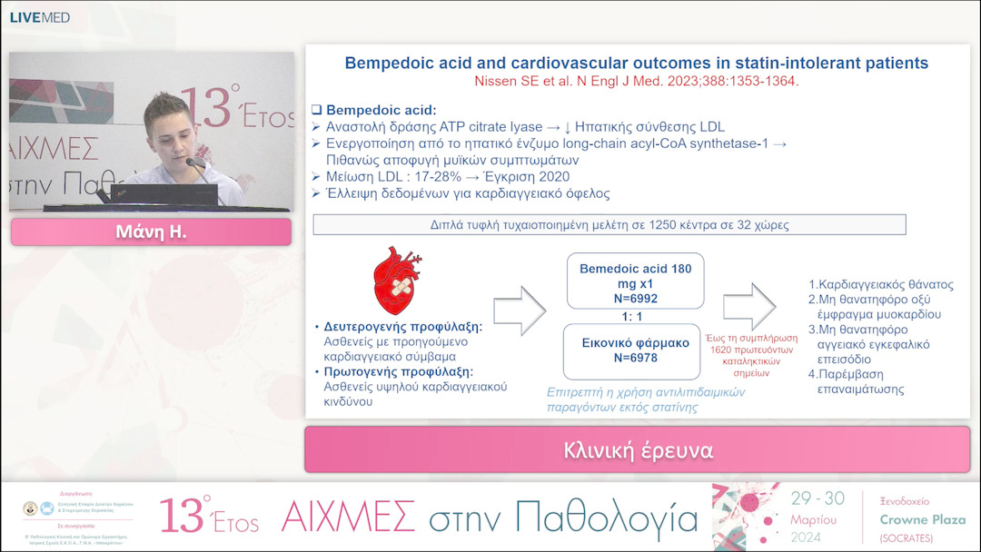 40 Μάνη Η. - Κλινική έρευνα. 