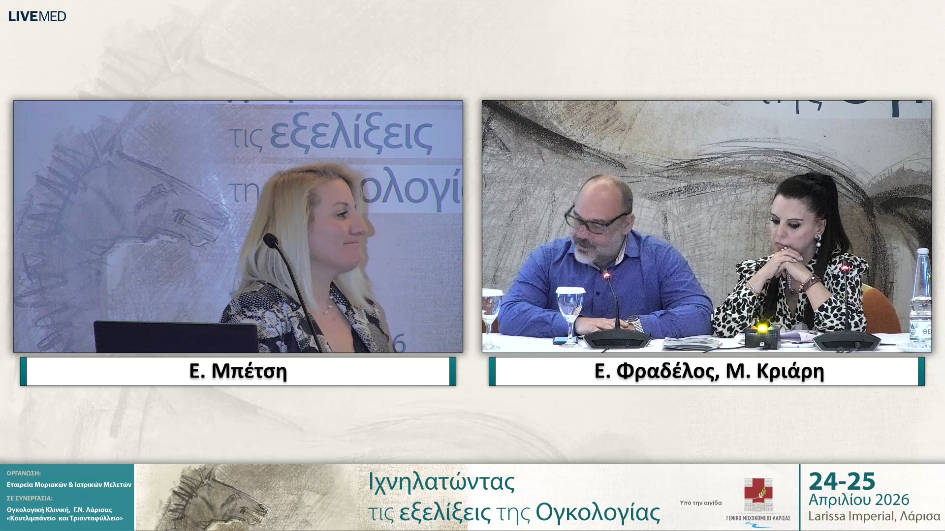 09 Ε. Μπέτση - Παρηγορητική φροντίδα, φροντίδα στο τέλος της ζωής και τεχνικές διαχείρισης πόνου
