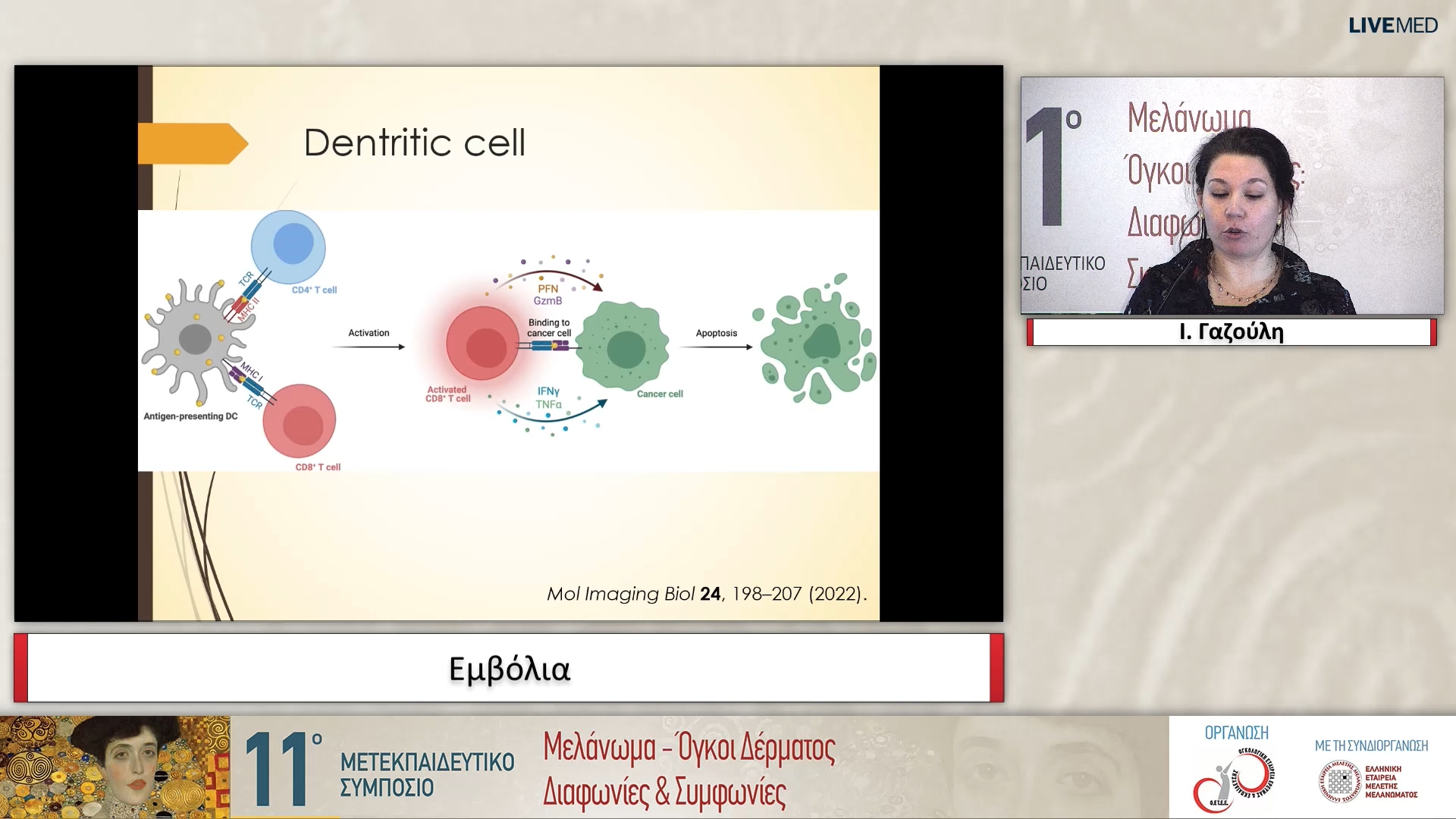35 Ι. Γαζούλη - Εμβόλια