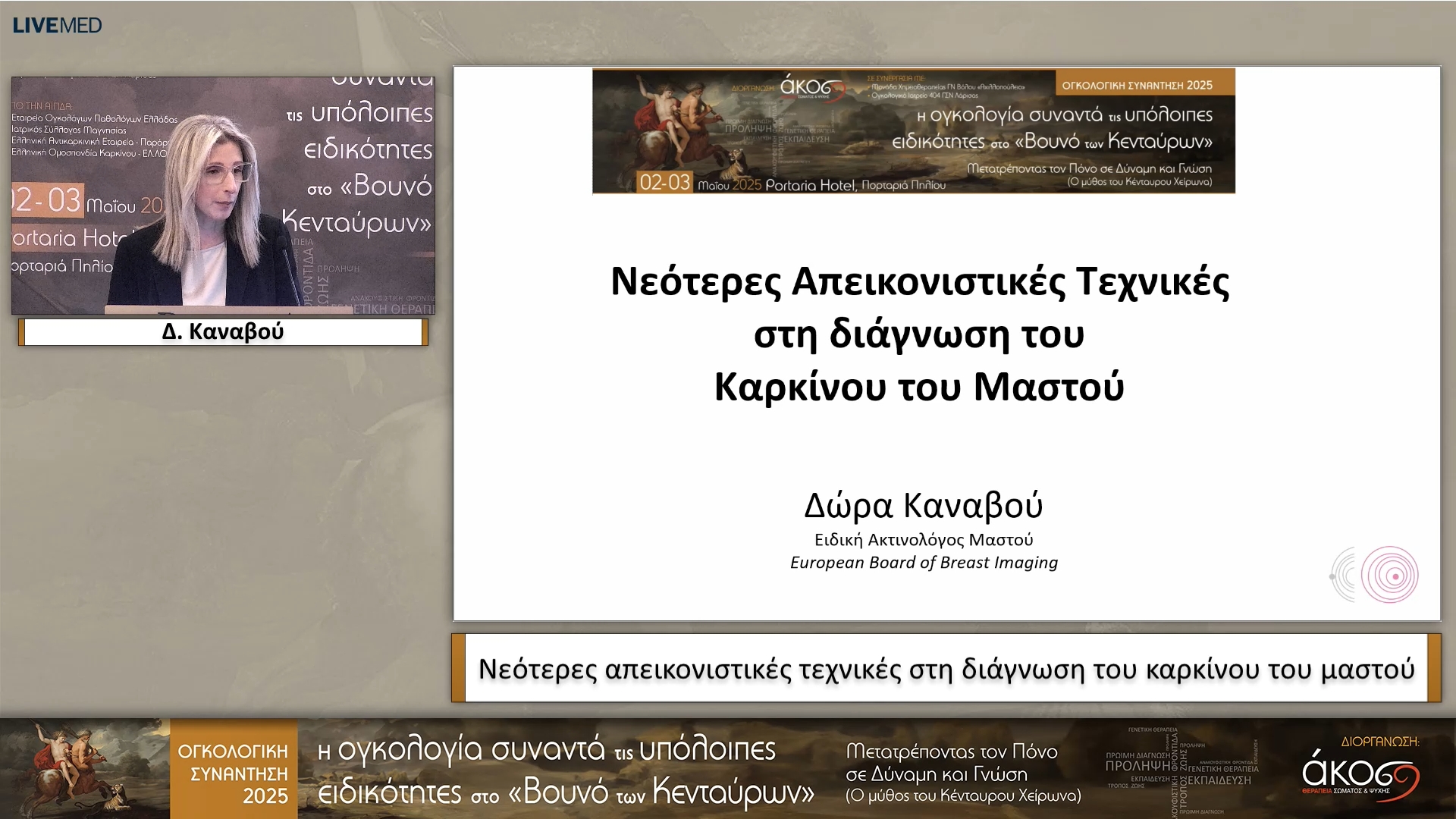 42 Δ. Καναβού - Νεότερες απεικονιστικές τεχνικές στη διάγνωση του καρκίνου του μαστού