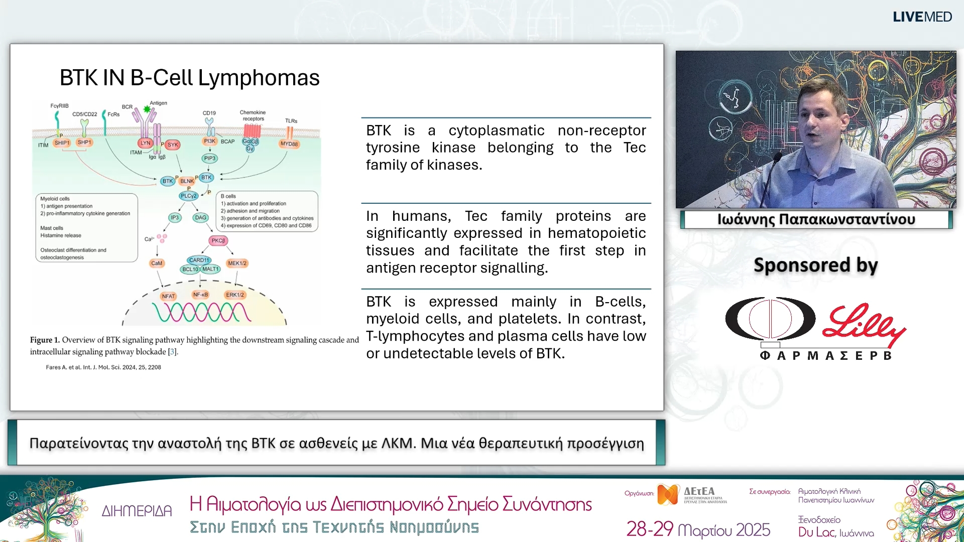 23 Ιωάννης Παπακωνσταντίνου - Παρατείνοντας την αναστολή της ΒΤΚ σε ασθενείς με ΛΚΜ. Μια νέα θεραπευτική προσέγγιση 