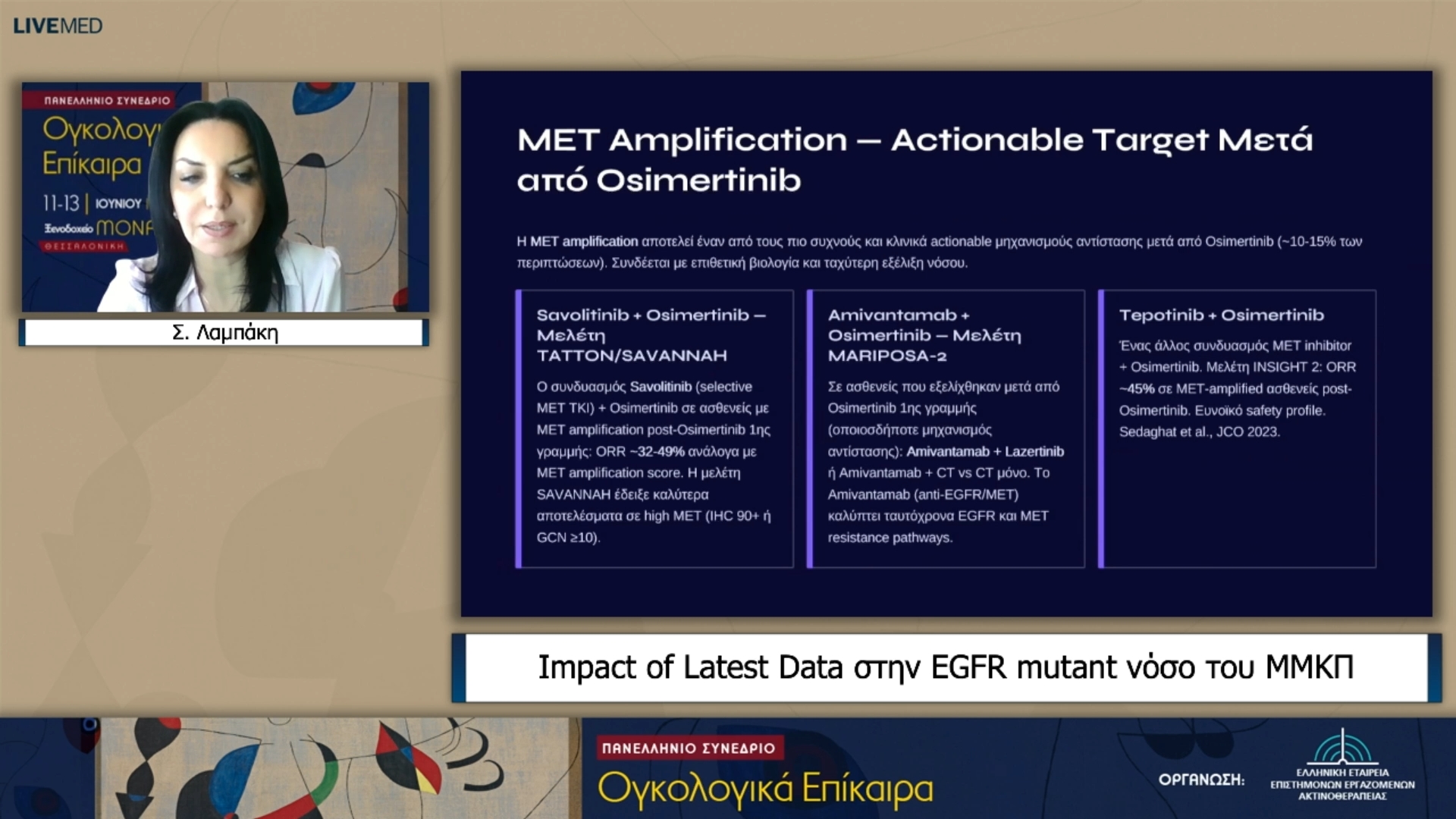 41 Σ. Λαμπάκη - Impact of Latest Data στην EGFR mutant νόσο του ΜΜΚΠ