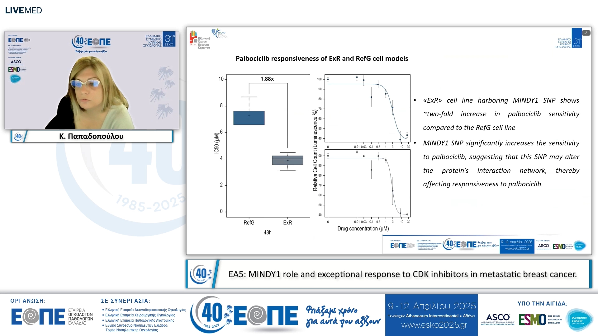 029 Κ. Παπαδοπούλου - ΕΑ5