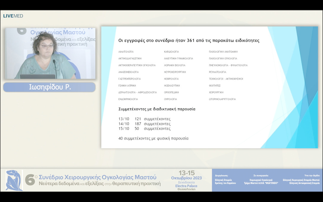 40 Λήξη συνεδρίου - Συμπεράσματα 