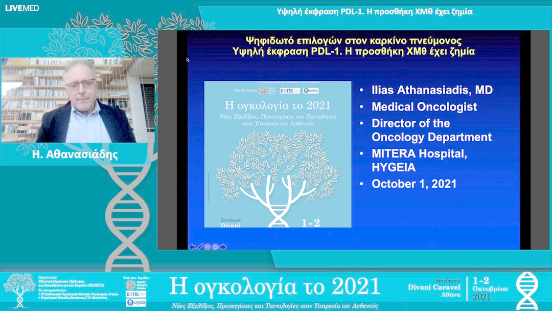 14 Η. Αθανασιάδης - Υψηλή έκφραση PDL-1. Η προσθήκη ΧΜθ έχει ζημία 