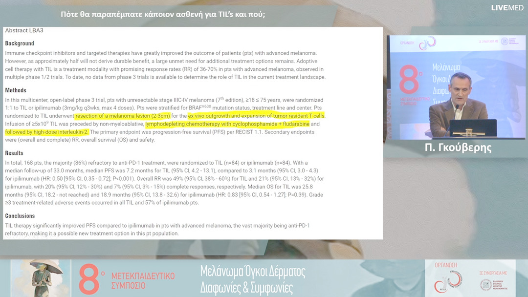 23 Π. Γκούβερης - Πότε θα παραπέμπατε κάποιον ασθενή για TIL’s και πού;