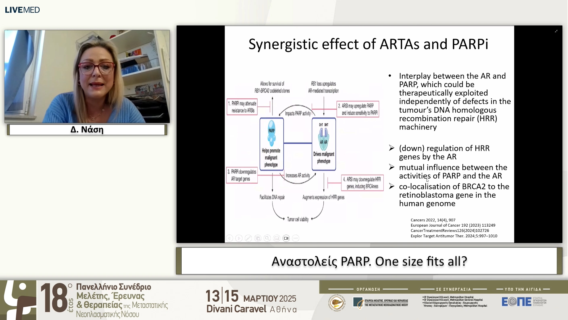 32 Δ. Νάση - Αναστολείς PARP. One size fits all?