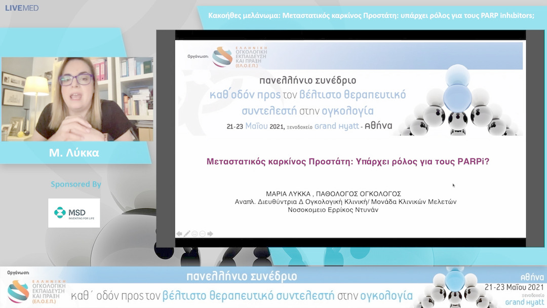 35 Μ. Λύκκα - Μεταστατικός καρκίνος Προστάτη: υπάρχει ρόλος για τους PARP inhιbitors; 