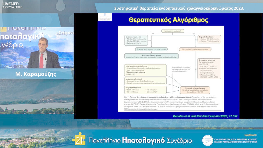 50 Μ. Καραμούζης - Συστηματική θεραπεία ενδοηπατικού χολαγγειοκαρκινώματος 2023.
