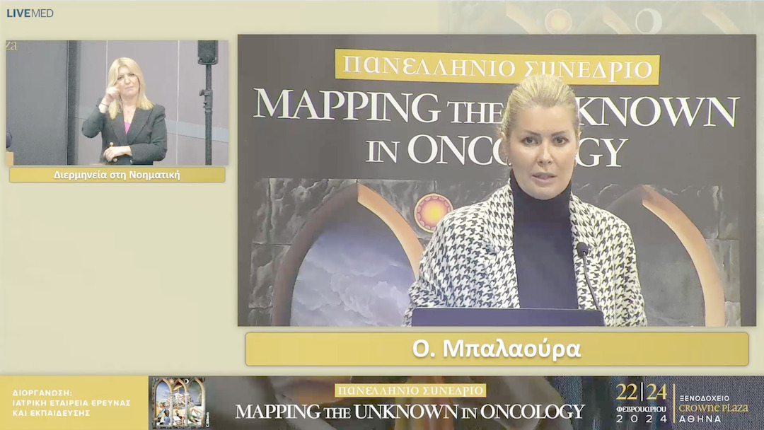 39 Ο. Μπαλαούρα - Το μέλλον των ογκολογικών νοσοκομείων 