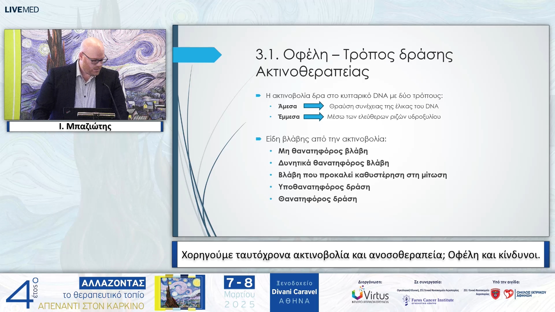 38  Ι. Μπαζιώτης - Χορηγούμε ταυτόχρονα ακτινοβολία και ανοσοθεραπεία; Οφέλη και κίνδυνοι.