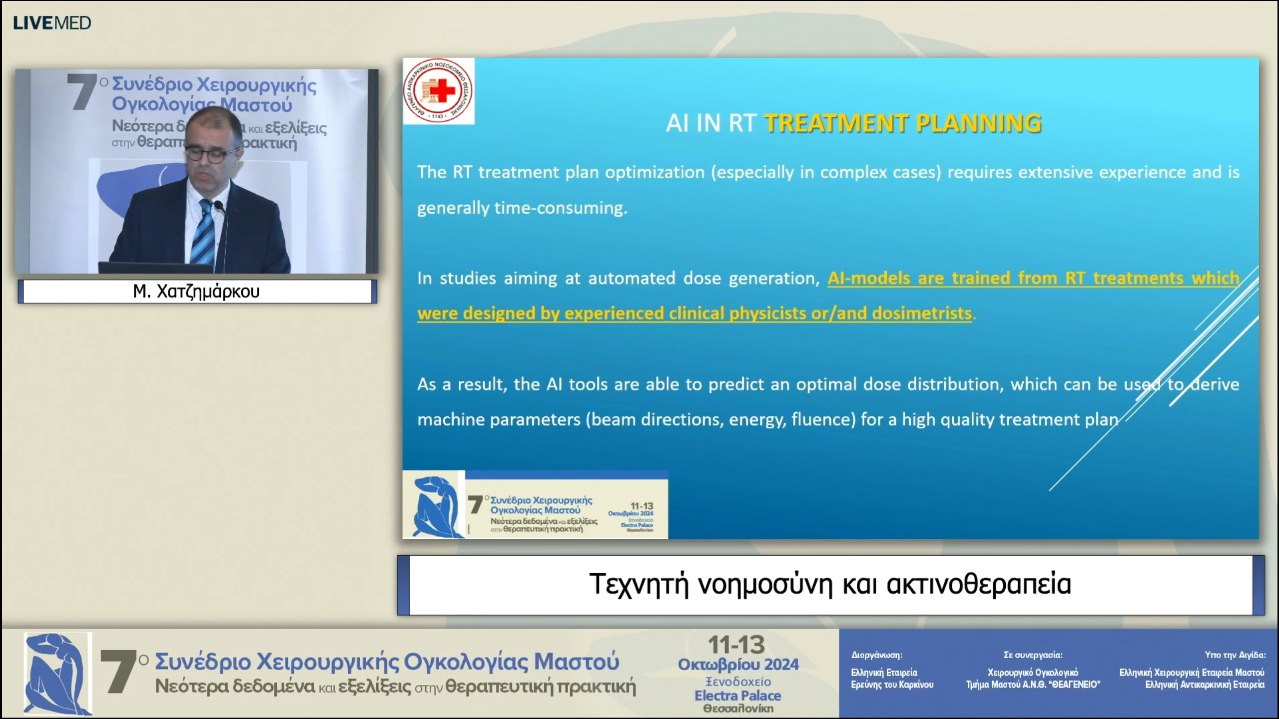 35 Μ. Χατζημάρκου - Τεχνητή νοημοσύνη και ακτινοθεραπεία