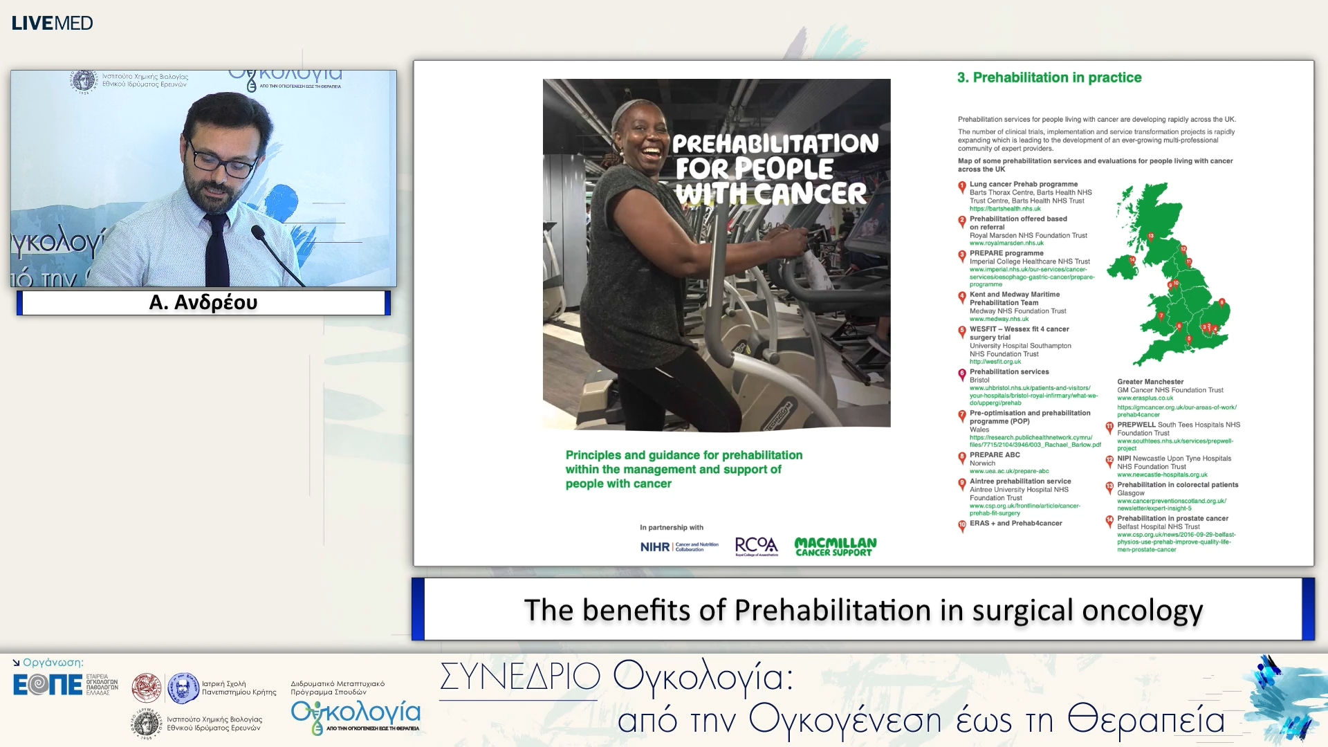18 Α. Ανδρέου - The benefits of Prehabilitation in surgical oncology.
