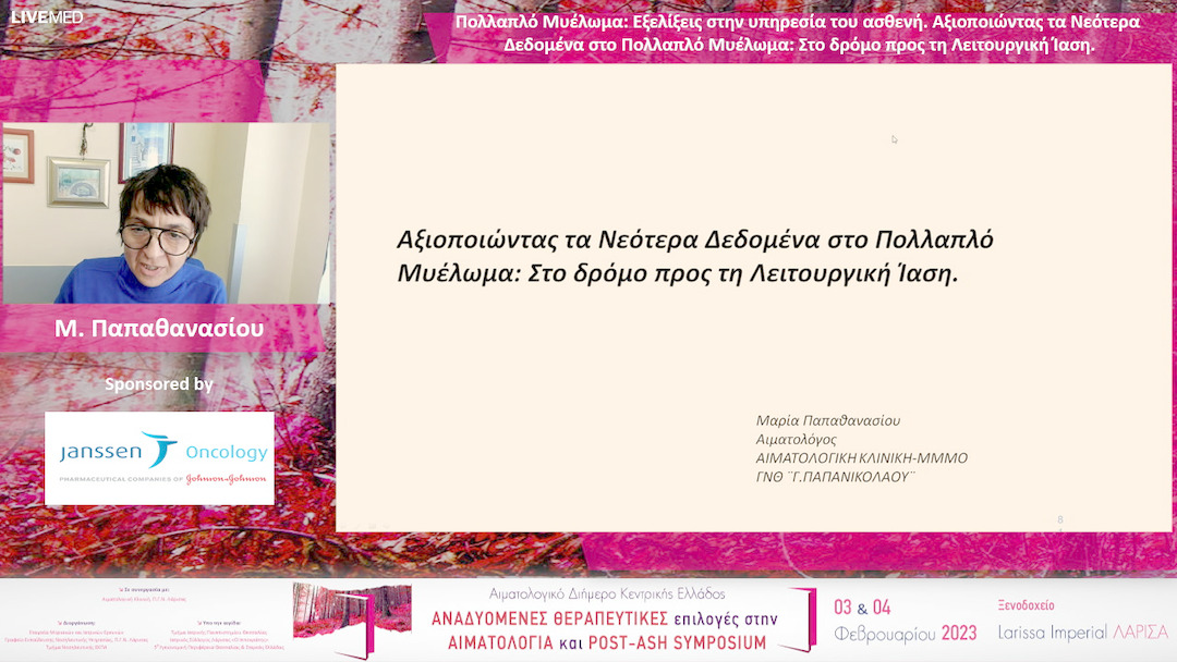 33 Μ. Παπαθανασίου - Πολλαπλό Μυέλωμα: Εξελίξεις στην υπηρεσία του ασθενή. Αξιοποιώντας τα Νεότερα Δεδομένα στο Πολλαπλό Μυέλωμα: Στο δρόμο προς τη Λειτουργική Ίαση