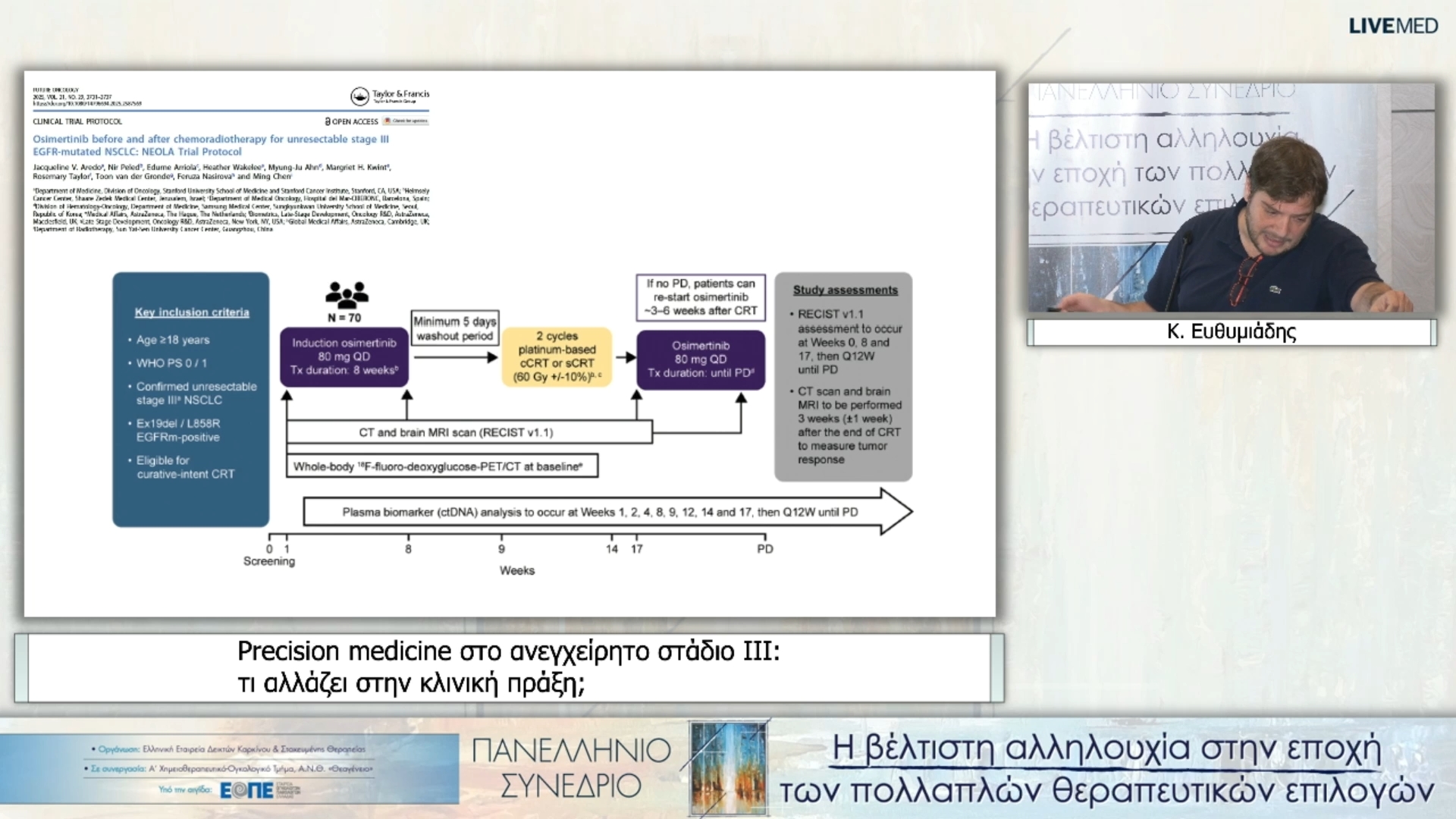 28 Κ. Ευθυμιάδης - Precision medicine στο ανεγχείρητο στάδιο III: τι αλλάζει στην κλινική πράξη; 