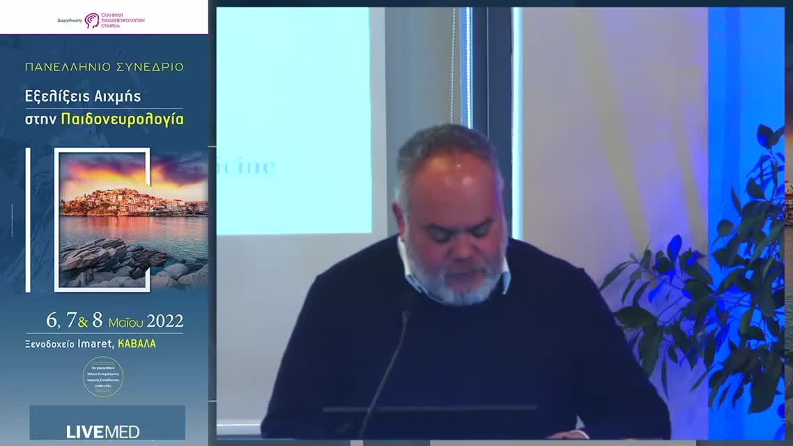 24 D. Zafeiriou - Η εμπειρία από την εφαρμογή της νέας γονιδιακής θεραπευτικής προσέγγισης στην Ελλάδα (The experience of gene replacement therapy in Greece) 