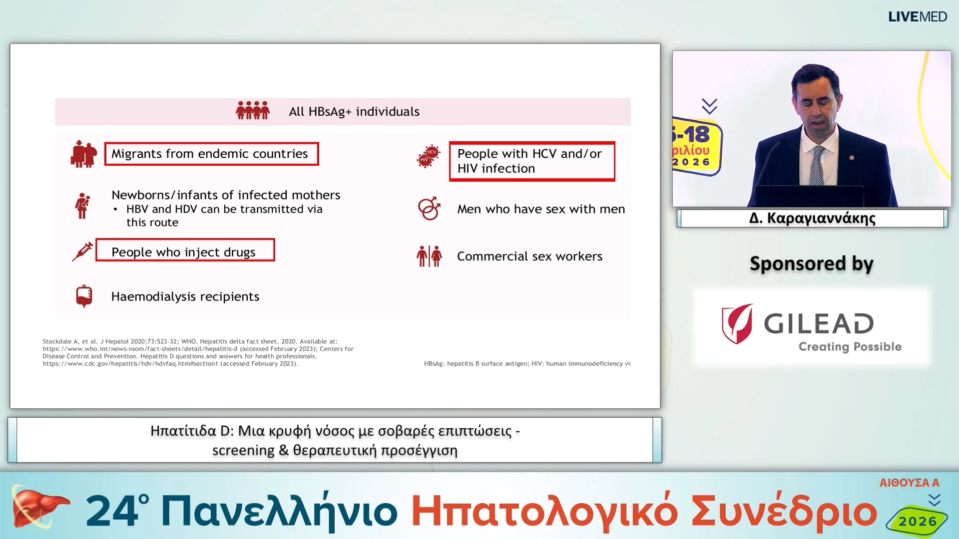 014 Δ. Καραγιαννάκης - Ηπατίτιδα D: Μια κρυφή νόσος με σοβαρές επιπτώσεις - screening & θεραπευτική προσέγγιση