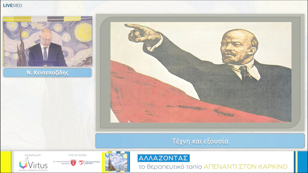 23 Ν. Κεντεποζίδης - Τέχνη και εξουσία 