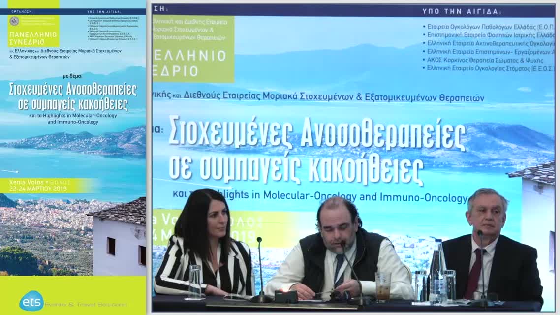 44 Φ. Ζαγουρή - Στοχευμένες θεραπείες στο μεταστατικό καρκίνο μαστού, ανοσοθεραπεία και συνδυασμοί τους.