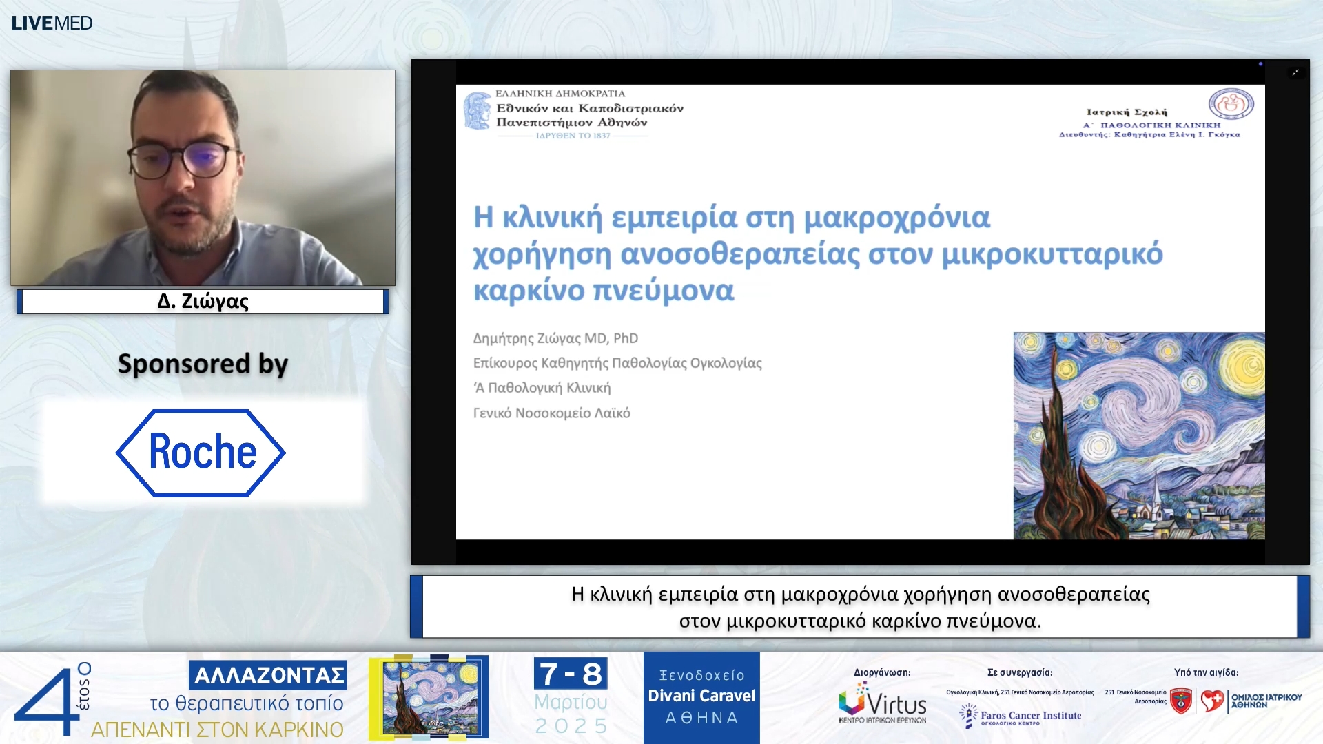 34  Δ. Ζιώγας - Η κλινική εμπειρία στη μακροχρόνια χορήγηση ανοσοθεραπείας στον μικροκυτταρικό καρκίνο πνεύμονα.