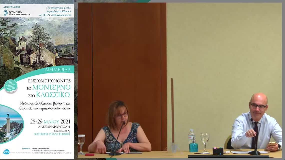 32 Θ. Παπαδοπούλου - Περίπτωση γυναίκας με >3 αυτόματες αποβολές.