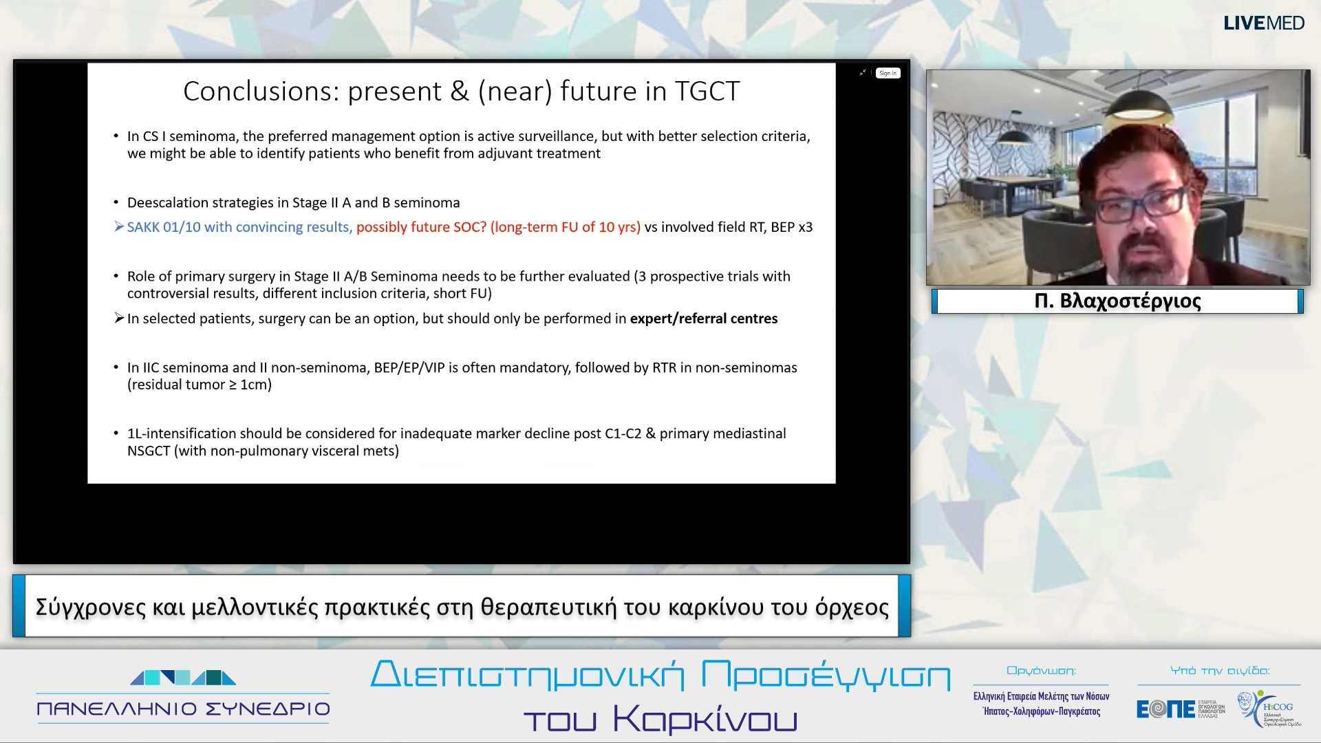 65 Π. Βλαχοστέργιος - Σύγχρονες και μελλοντικές πρακτικές στη θεραπευτική του καρκίνου του όρχεος. 