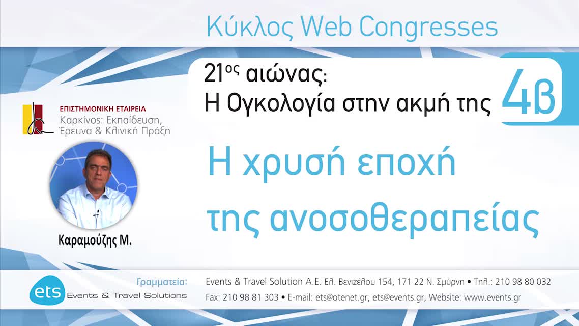 01 Μ. Καραμούζης - Καλπασμός ή ανάγκη σταθερού βηματισμού; 