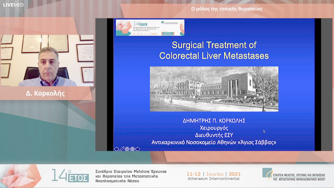 29 Δ. Κορκολής - Ο ρόλος της τοπικής θεραπείας