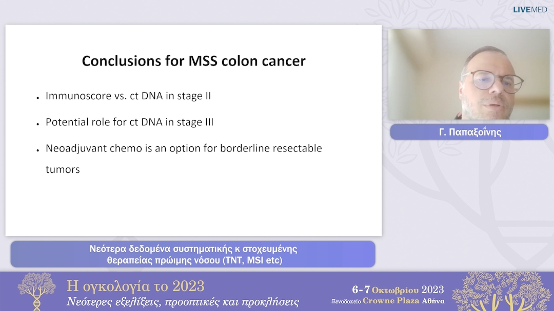 22 Γ. Παπαξοΐνης - Νεότερα δεδομένα συστηματικής και στοχευμένης θεραπείας πρώιμης νόσου (ΤΝΤ, MSI etc) 