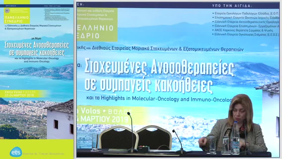 46 Α. Ανδρεάδου - Νέοτερες εξέλιξεις στη θεραπεία του προχωρημένου/ μεταστατικού νεφροκυτταρικού καρκινώματος.