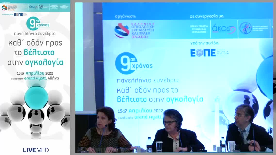 57 Χ. Λιονής, Μ. Τόλια - Σε ποιο επίπεδο βρίσκεται η ανακουφιστική φροντίδα στην Ελλάδα; 