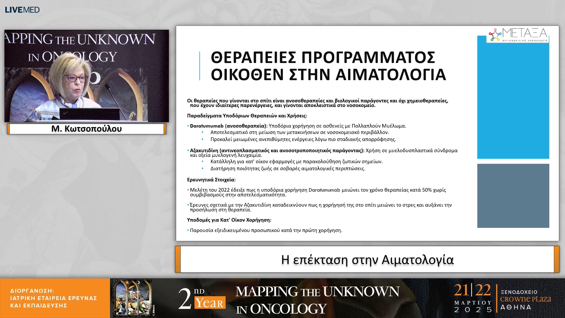 16 Μ. Κωτσοπούλου, Ε. Γρουζή - Η επέκταση στην Αιματολογία
