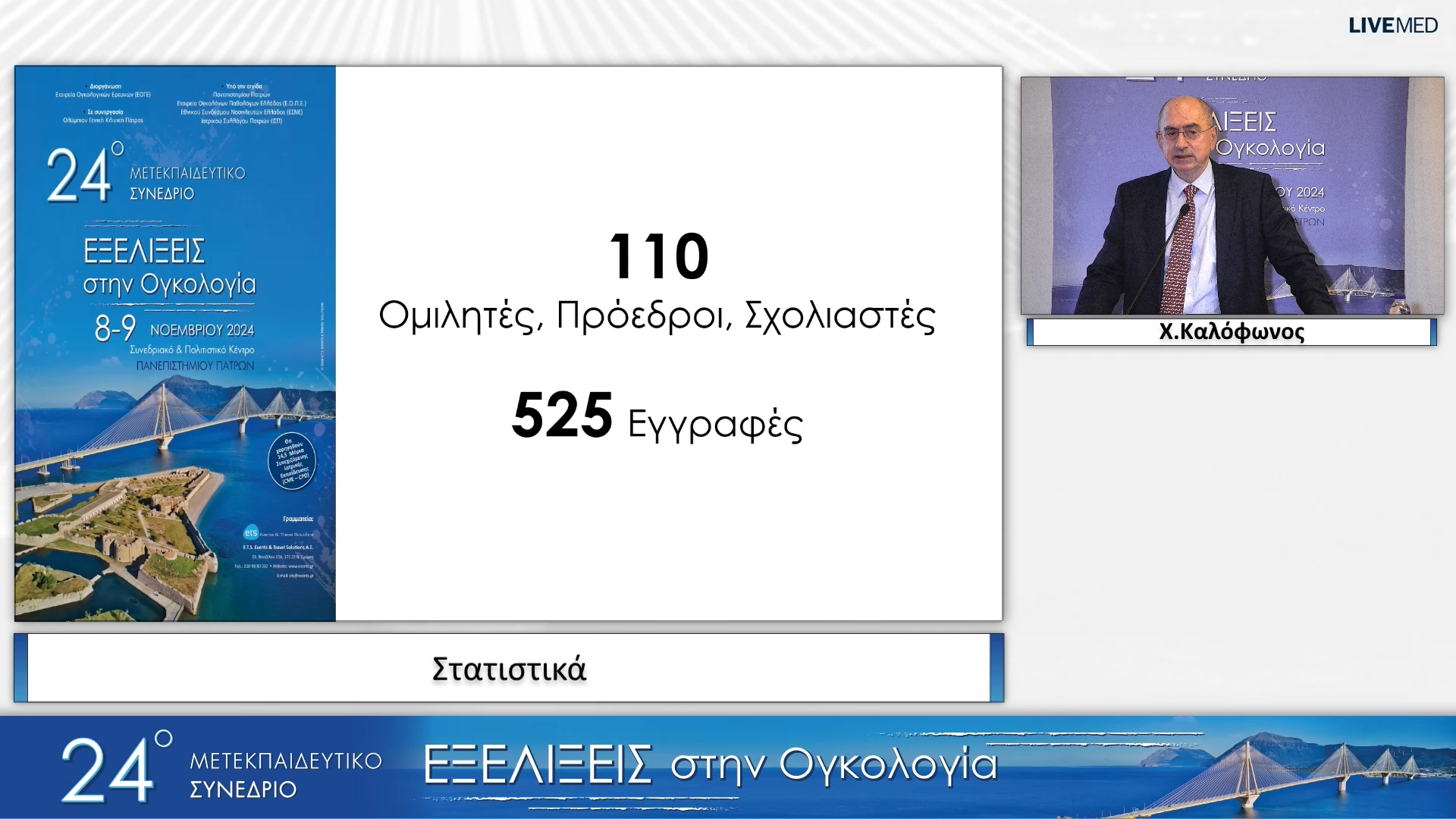 43 Συμπεράσματα - Λήξη