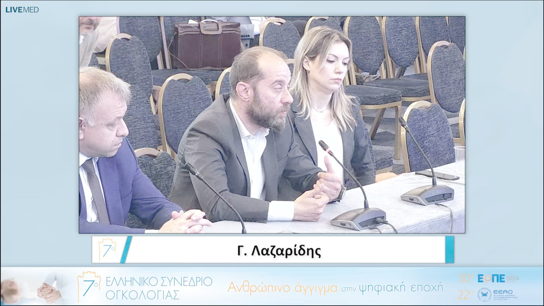 026 Γ. Λαζαρίδης, Ε. Ντουβέλης, Σ. Παπακάτσικα - Σχολιασμός