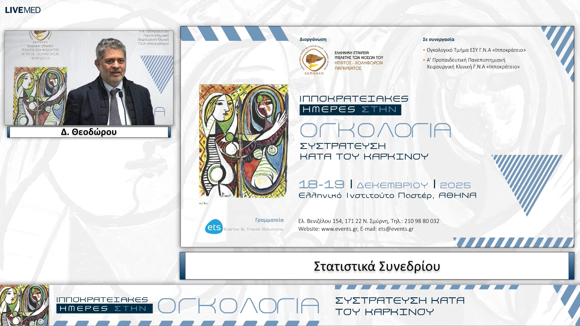 32 Στατιστικά