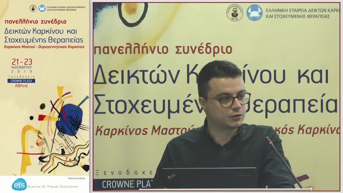 17 Ι. Αλάφης - Εισαγωγική θεραπεία σε HER-2 (+) νόσο: Ποιος είναι ο βέλτιστος συνδυασμός