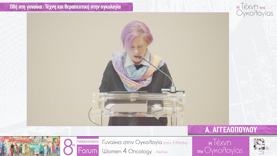 54 Α. Αγγελοπούλου - Ωδή στη γυναίκα : Τέχνη και θεραπευτική στην ογκολογία 