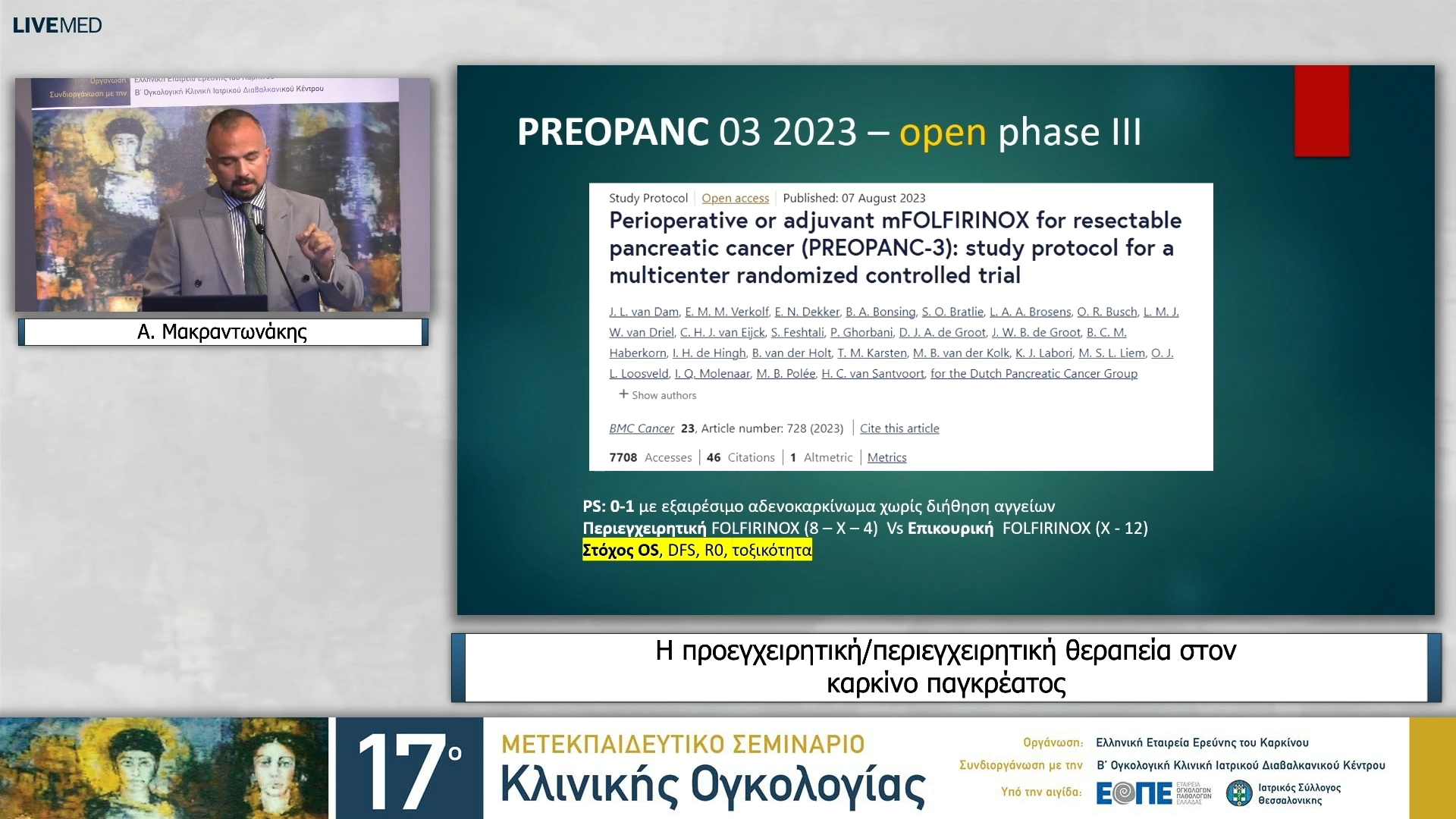 06 Α. Μακραντωνάκης - Η προεγχειρητική/περιεγχειρητική θεραπεία στον καρκίνο παγκρέατος