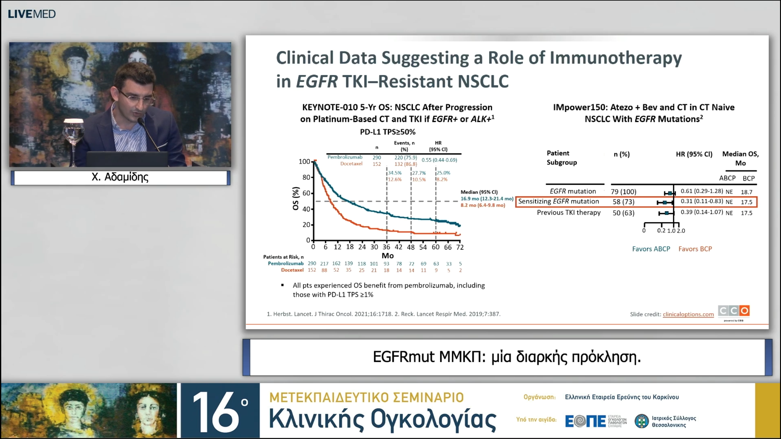 27  Χ. Αδαμίδης - EGFRmut ΜΜΚΠ: μία διαρκής πρόκληση. 