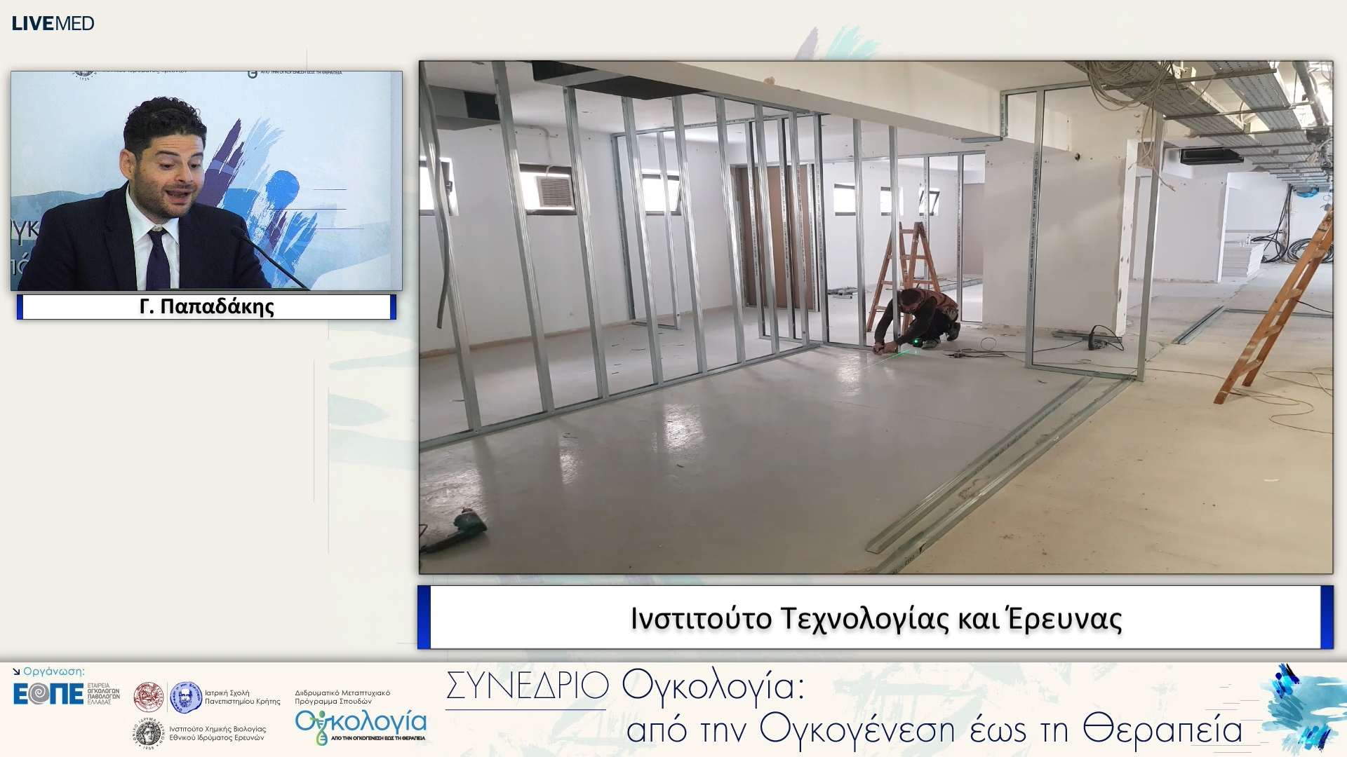 23 Γ. Παπαδάκης - Ινστιτούτο Τεχνολογίας και Έρευνας. 