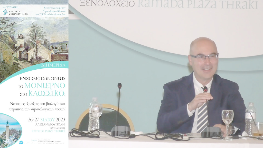 53 Λήξη Διημερίδας 