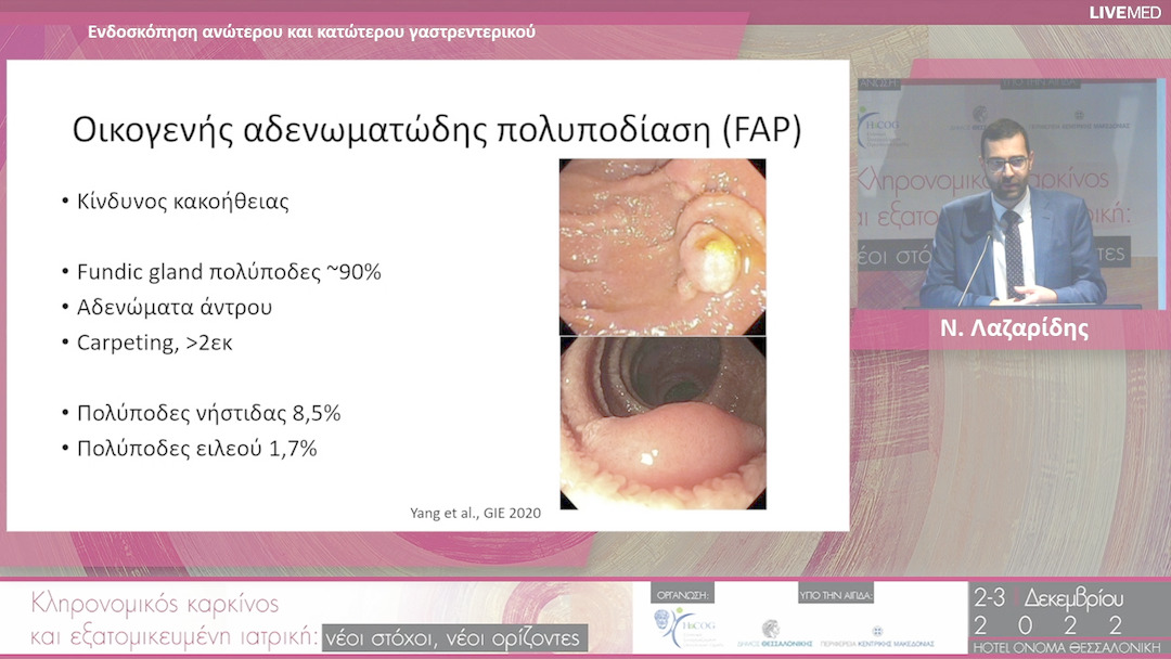 24 Ν. Λαζαρίδης - Ενδοσκόπηση ανώτερου και κατώτερου γαστρεντερικού