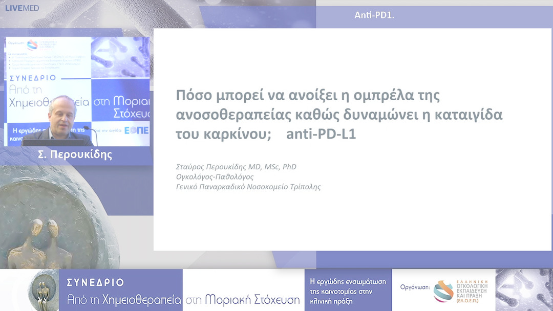 23 Σ. Περουκίδης - Anti-PDL1