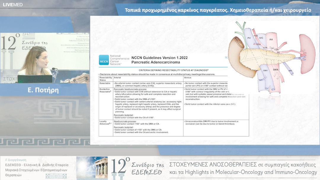43 Ε. Ποτήρη - Τοπικά προχωρημένος καρκίνος παγκρέατος. Χημειοθεραπεία ή/και χειρουργείο 